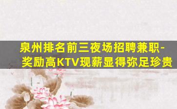 盘锦夜场招聘